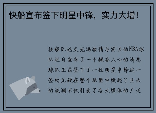 快船宣布签下明星中锋，实力大增！